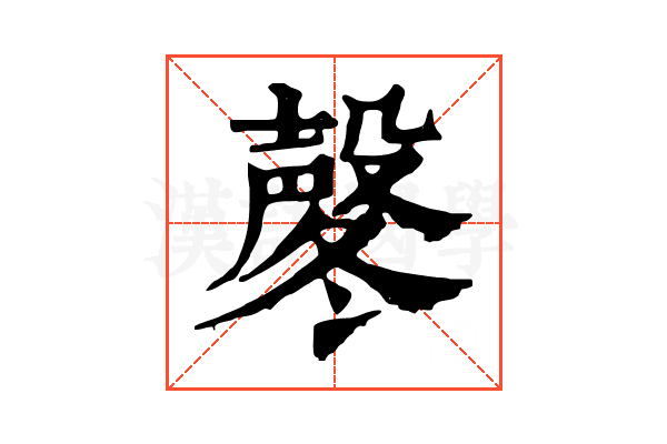 㲇