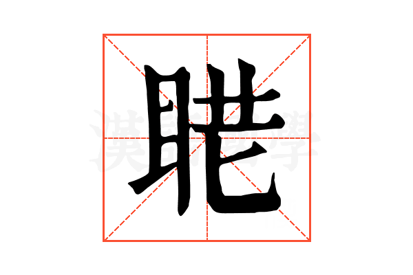 𥆈