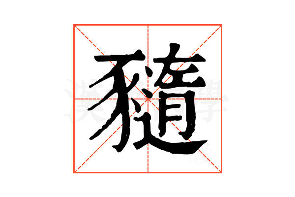 𧲈