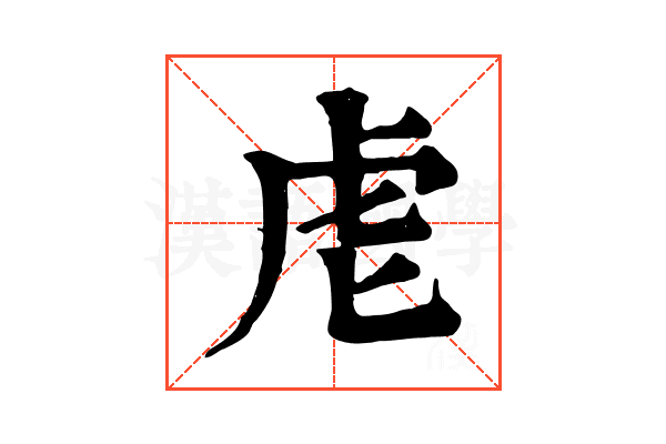 䖈