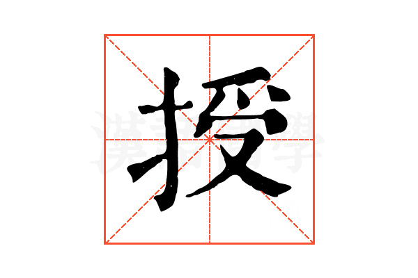 授