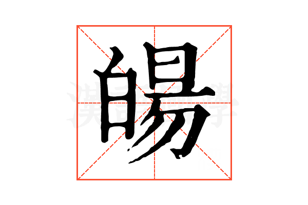 𤾉