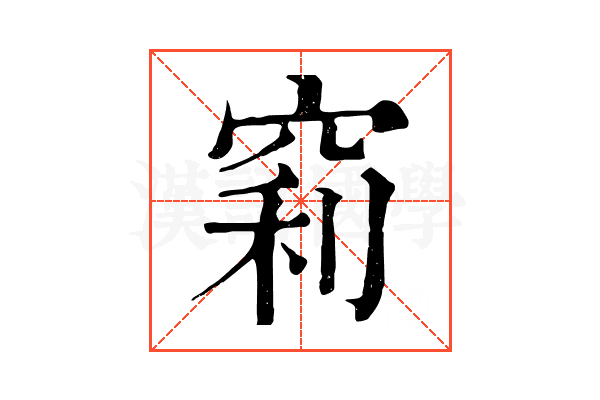 𥦉