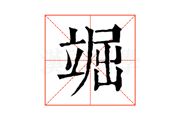 𥪊