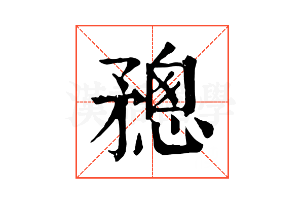 𥎋