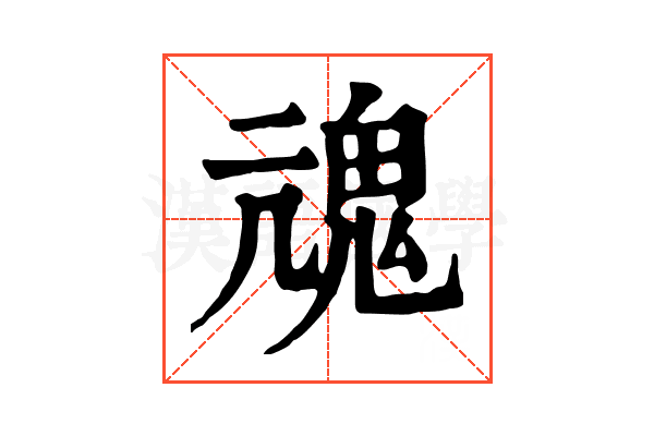 𩲋