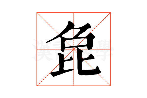 㲋