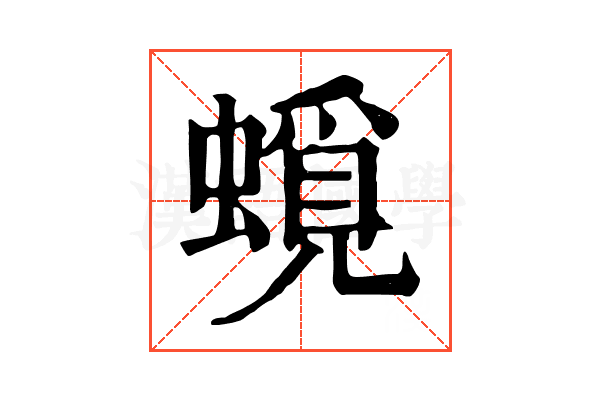 𧐎