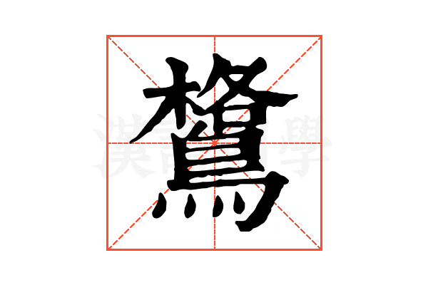 𪄎