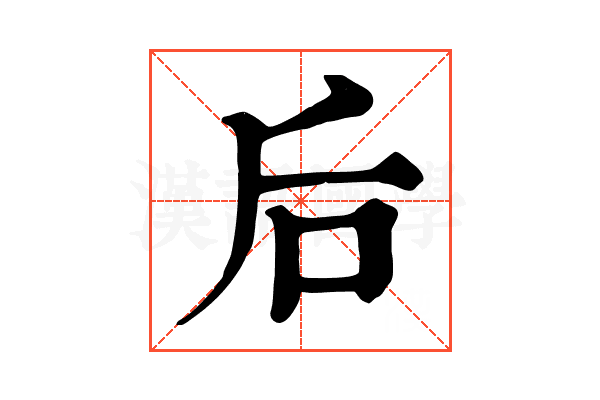 后