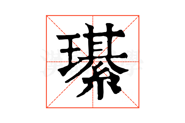 𤪌