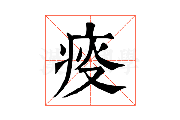 𤶌