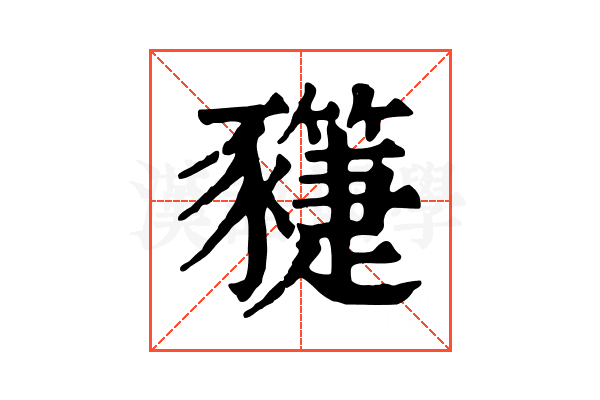 𧲌