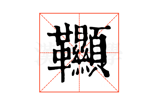 𩎌