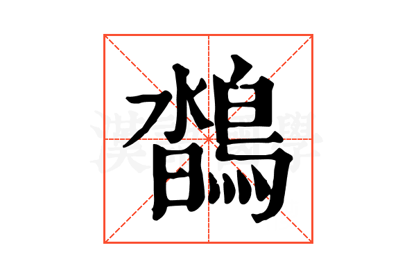 𪂌