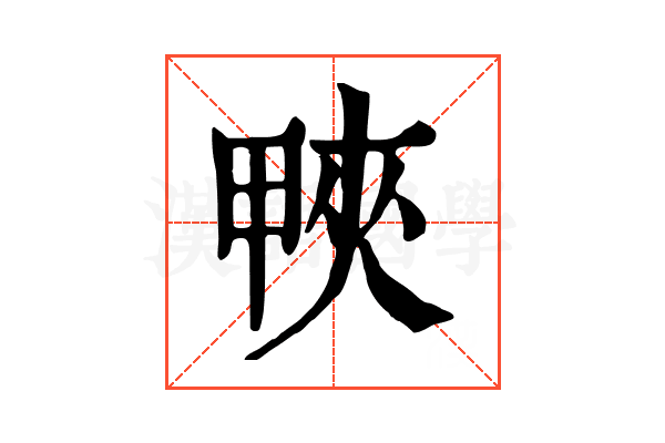 𤲍