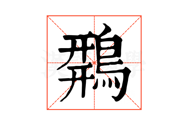 𪂍