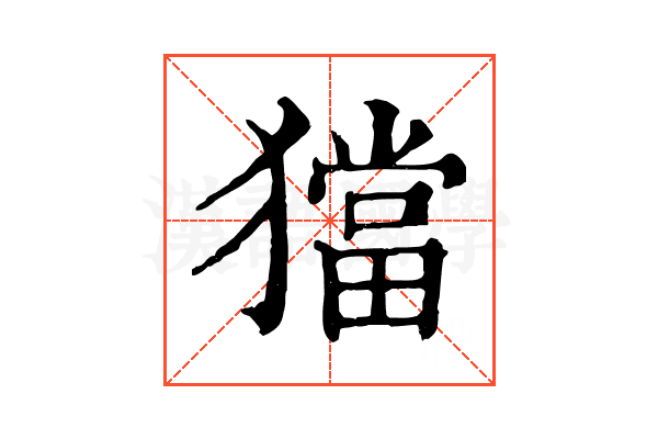 𤢎