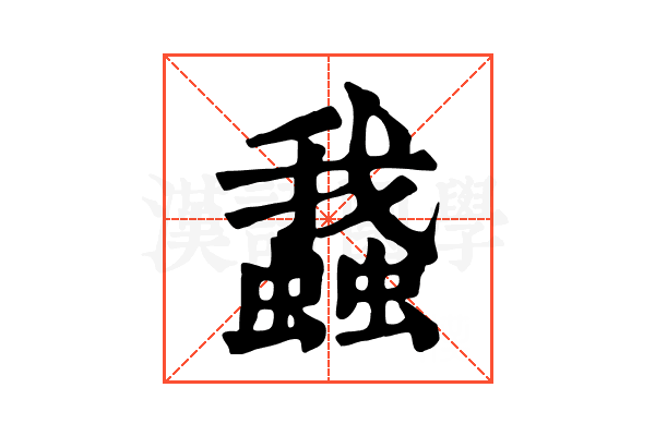 𧒎