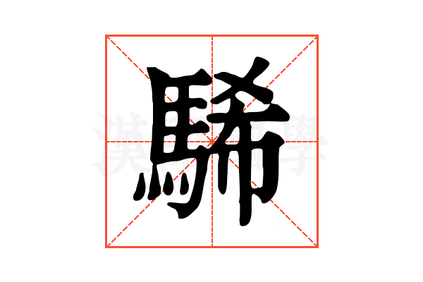 䮎