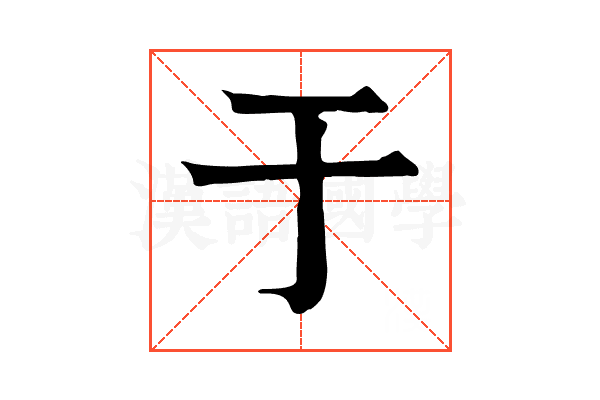 于