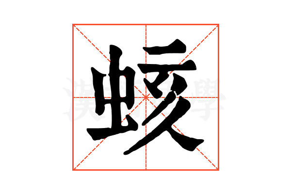 𧊏