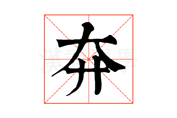 㚏