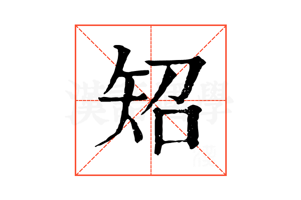 䂏