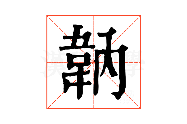 䪏