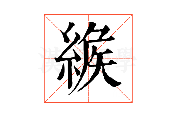 𦂐
