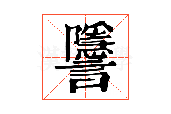 𧮐