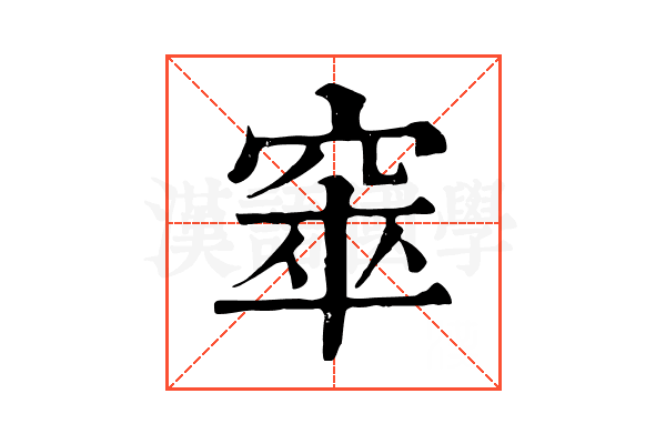 𥦑