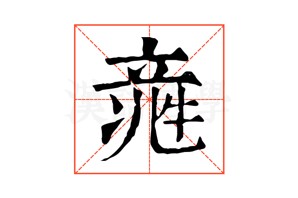 𥪑