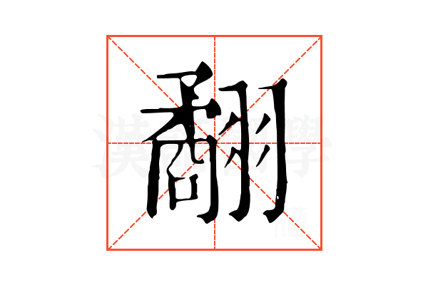 𦒑