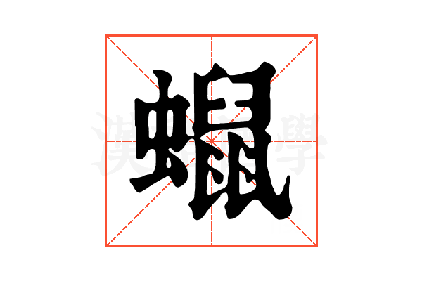 𧒑
