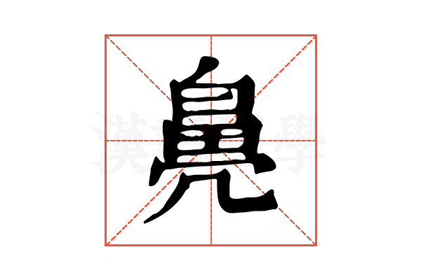 𤾒