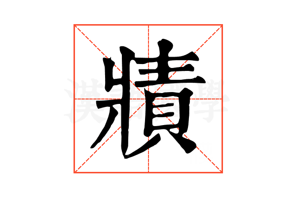 𤖓