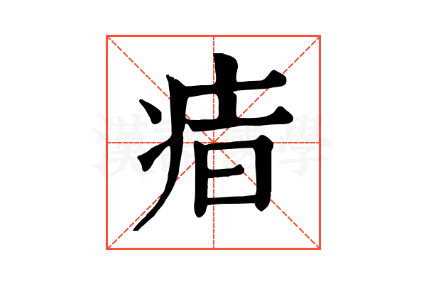 𤶓