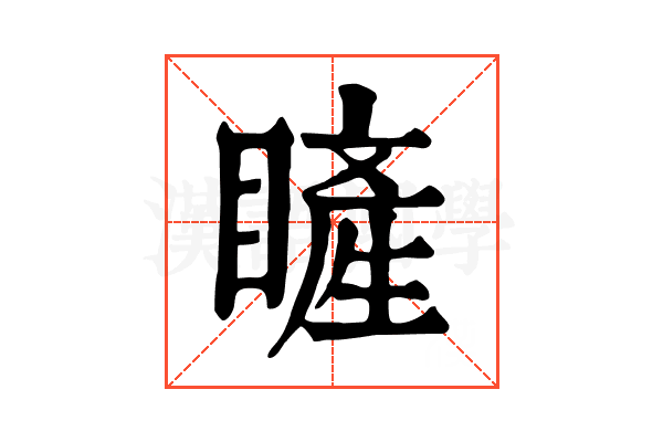 𥊓