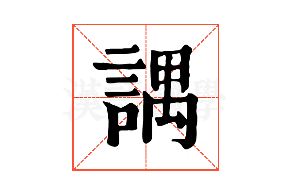 𧪓