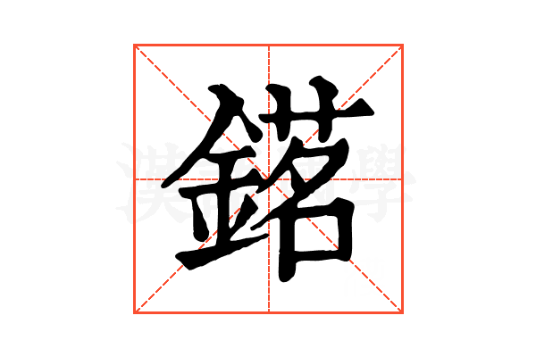 𨪓