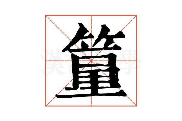 𥲔