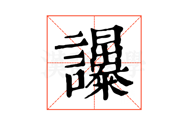 𧮔