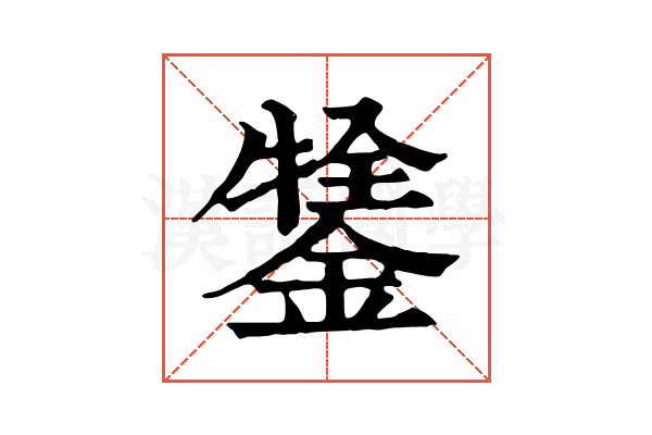 𨪔