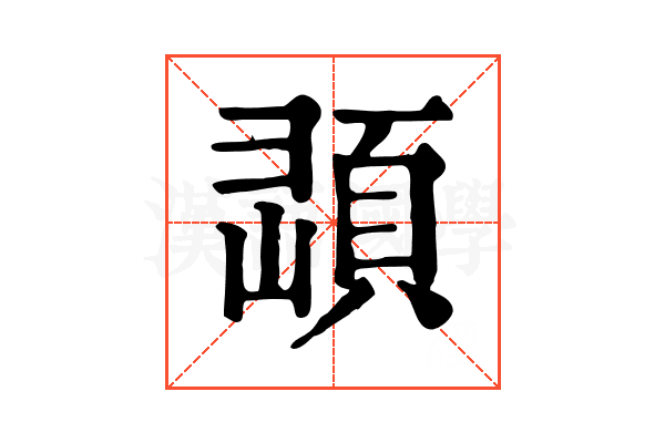 𩒔