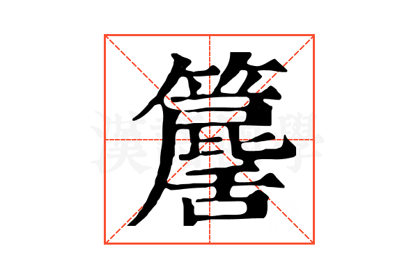 𥶕