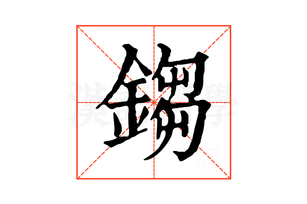 𨪕