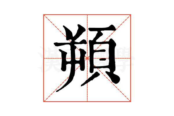 𩒕