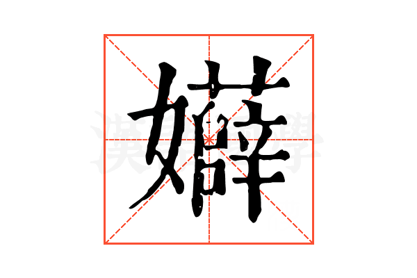 𡤏