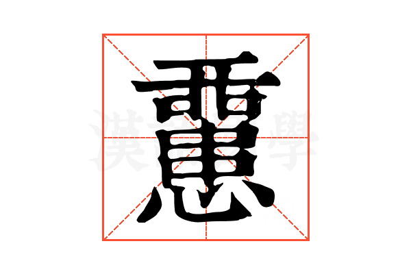 𢤏